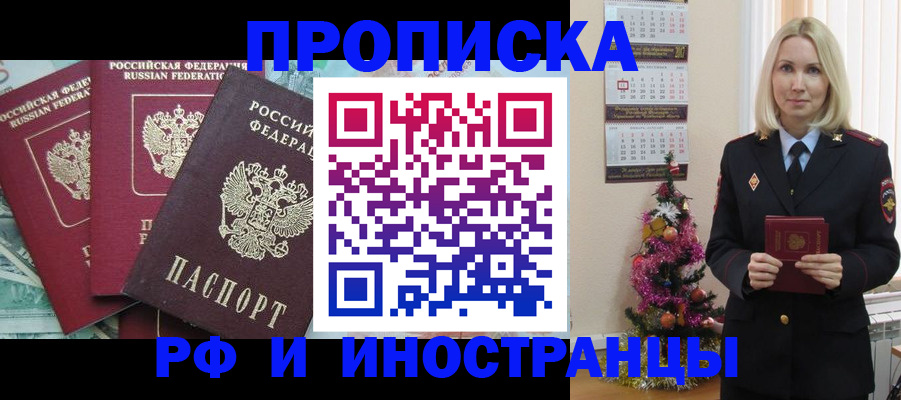 прописка для работы в Октябрьском